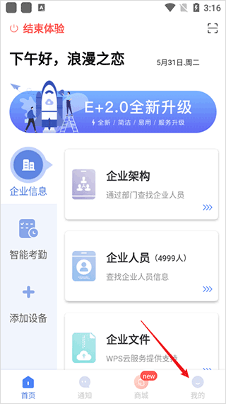 得力e+官網版
