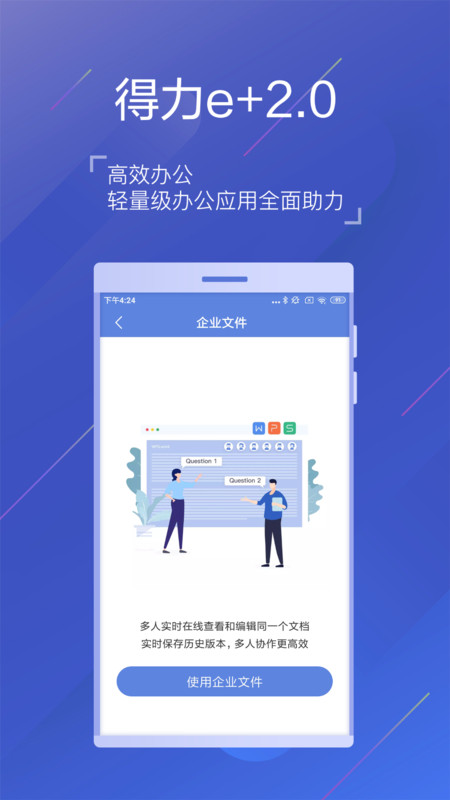 得力e+官網版