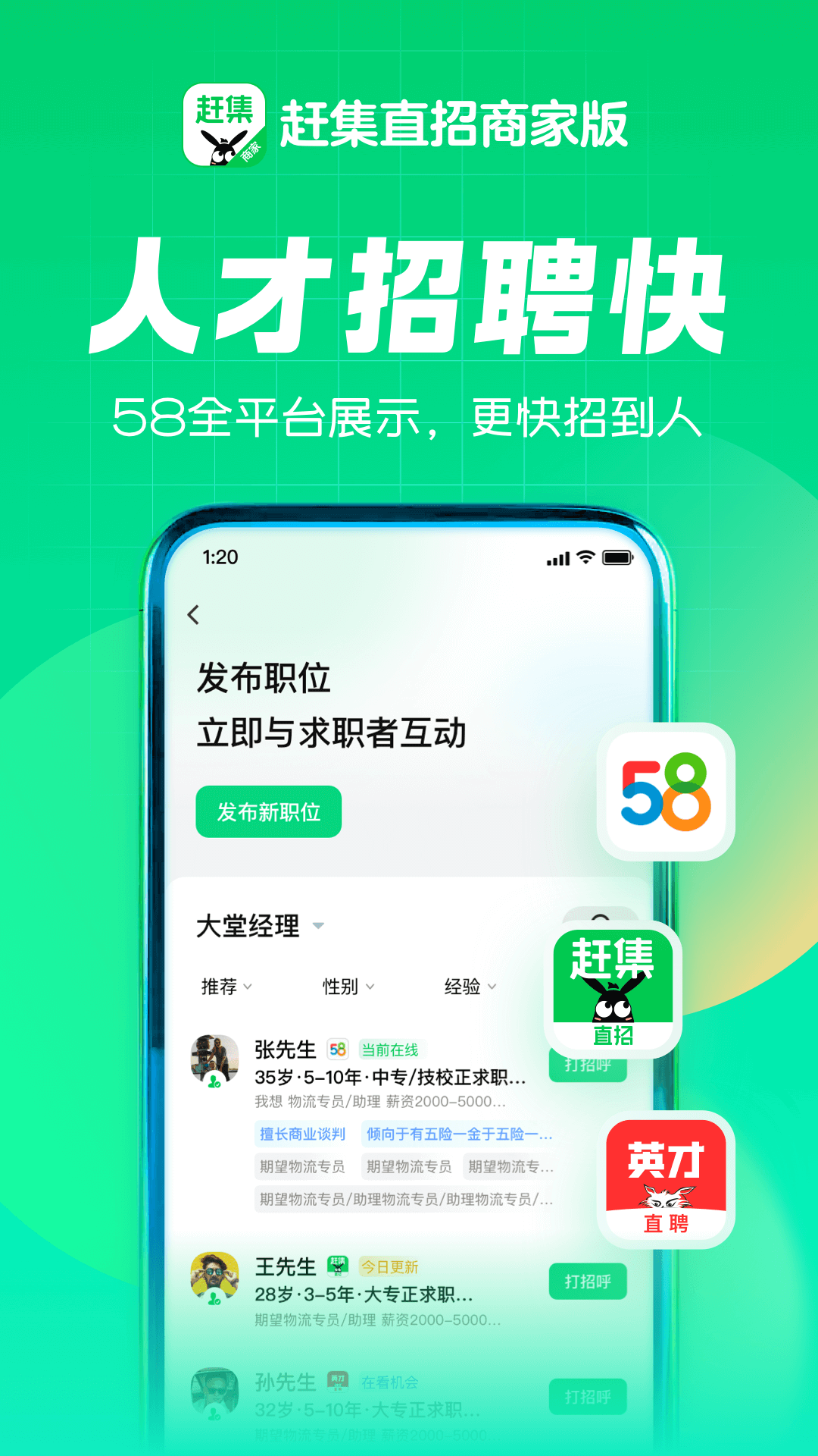 趕集直招商家版