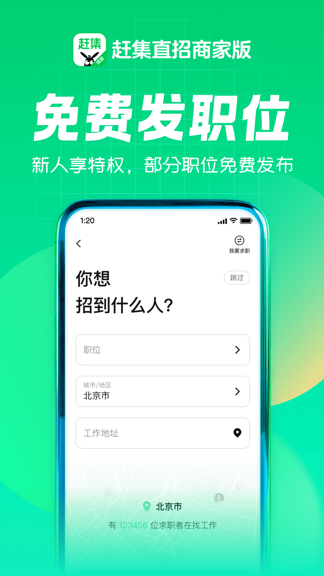 趕集直招商家版
