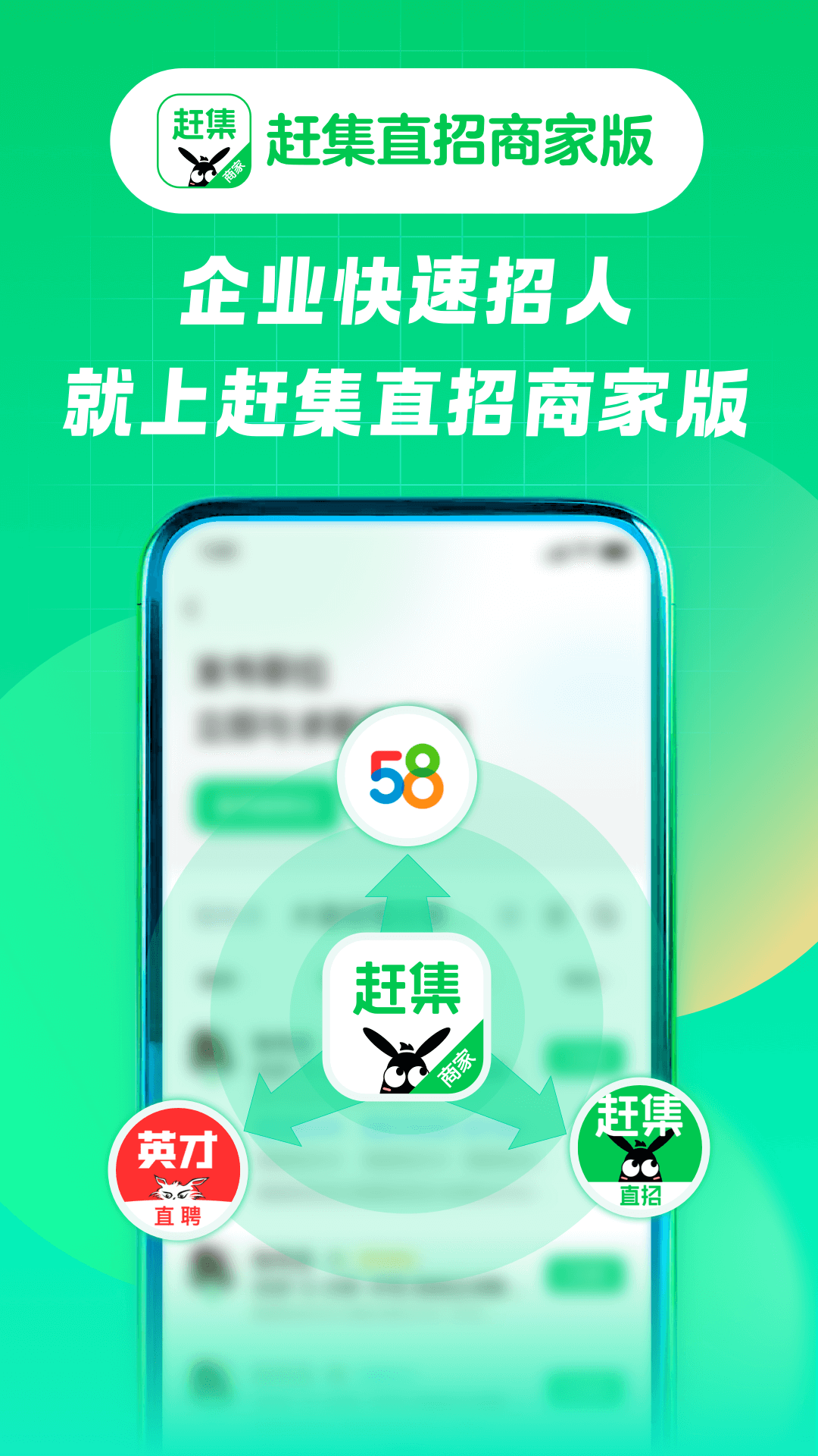趕集直招商家版