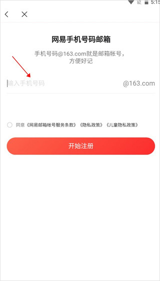 網易郵箱大師安卓版