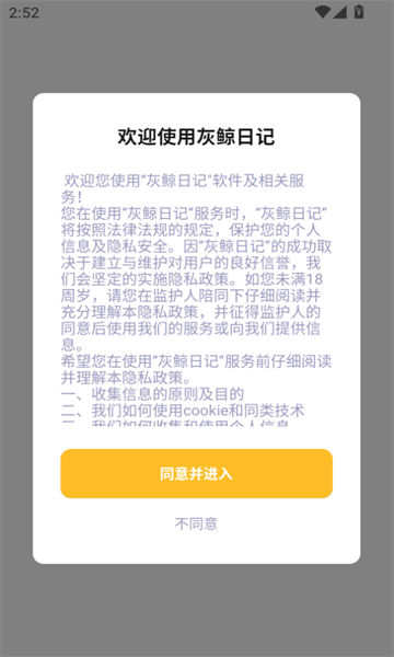 灰鯨日記官方版
