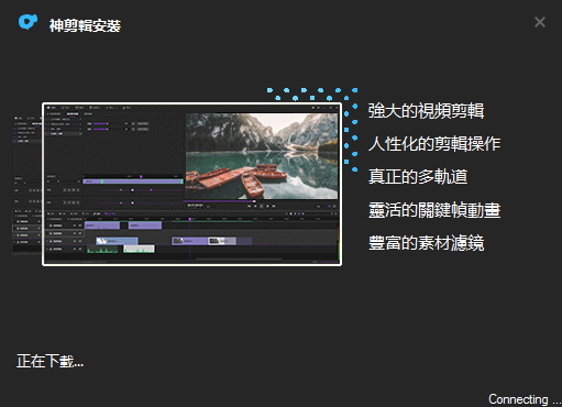 神剪輯優化版