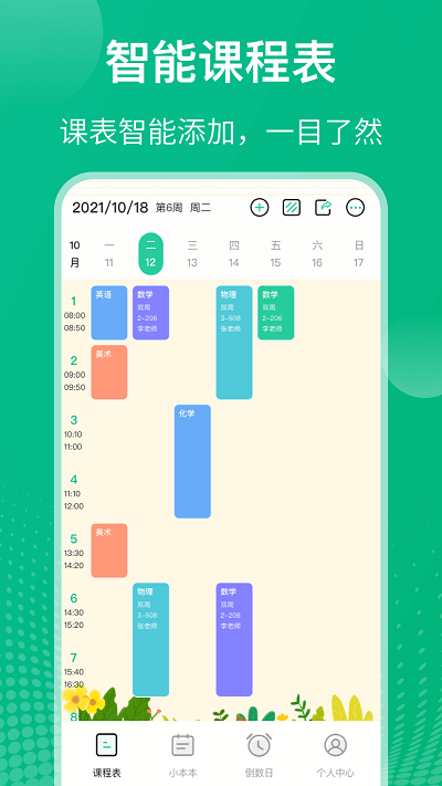 自律課程表最新版