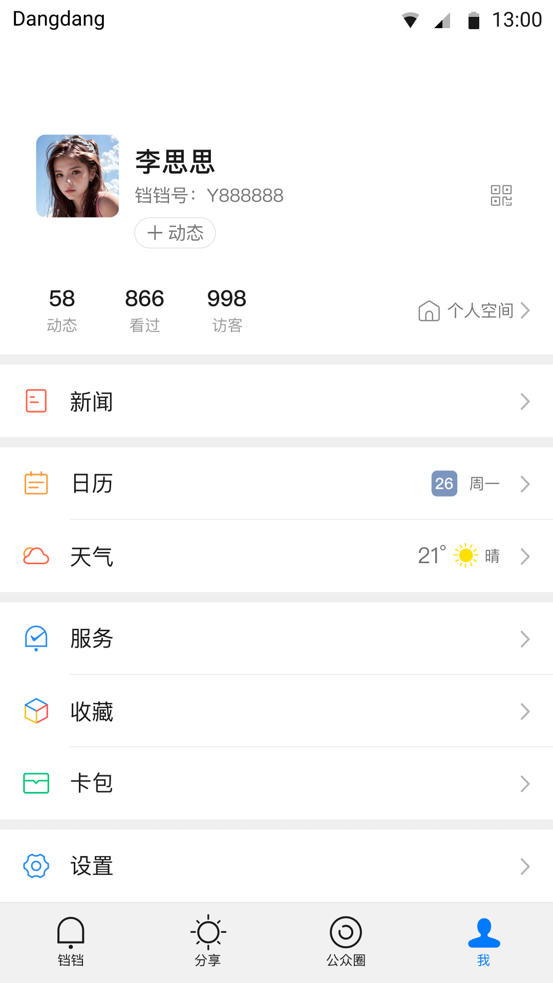 鐺鐺軟件升級版