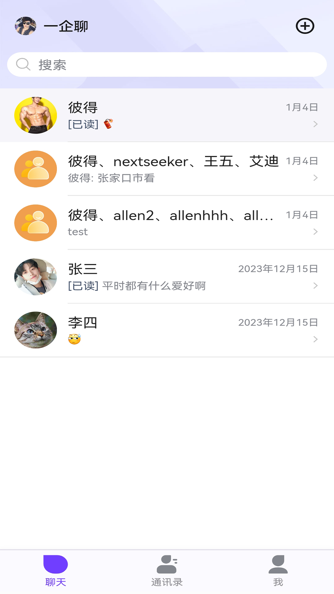 一企聊正版