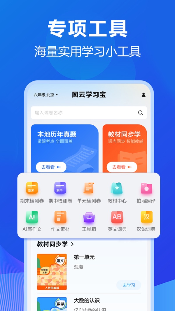 風云學習寶安卓版