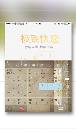 燁古輸入法手機版