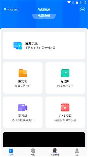 樂播投屏app最新版