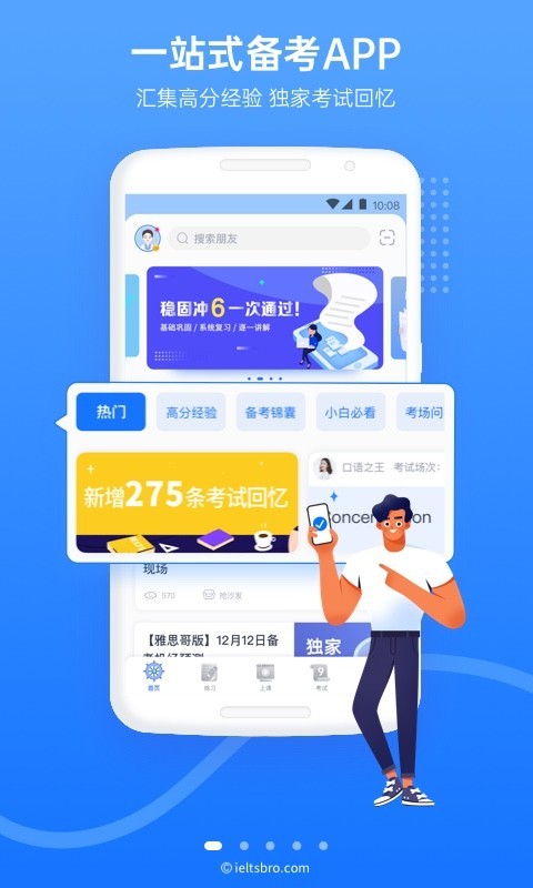 雅思哥手機(jī)官方版