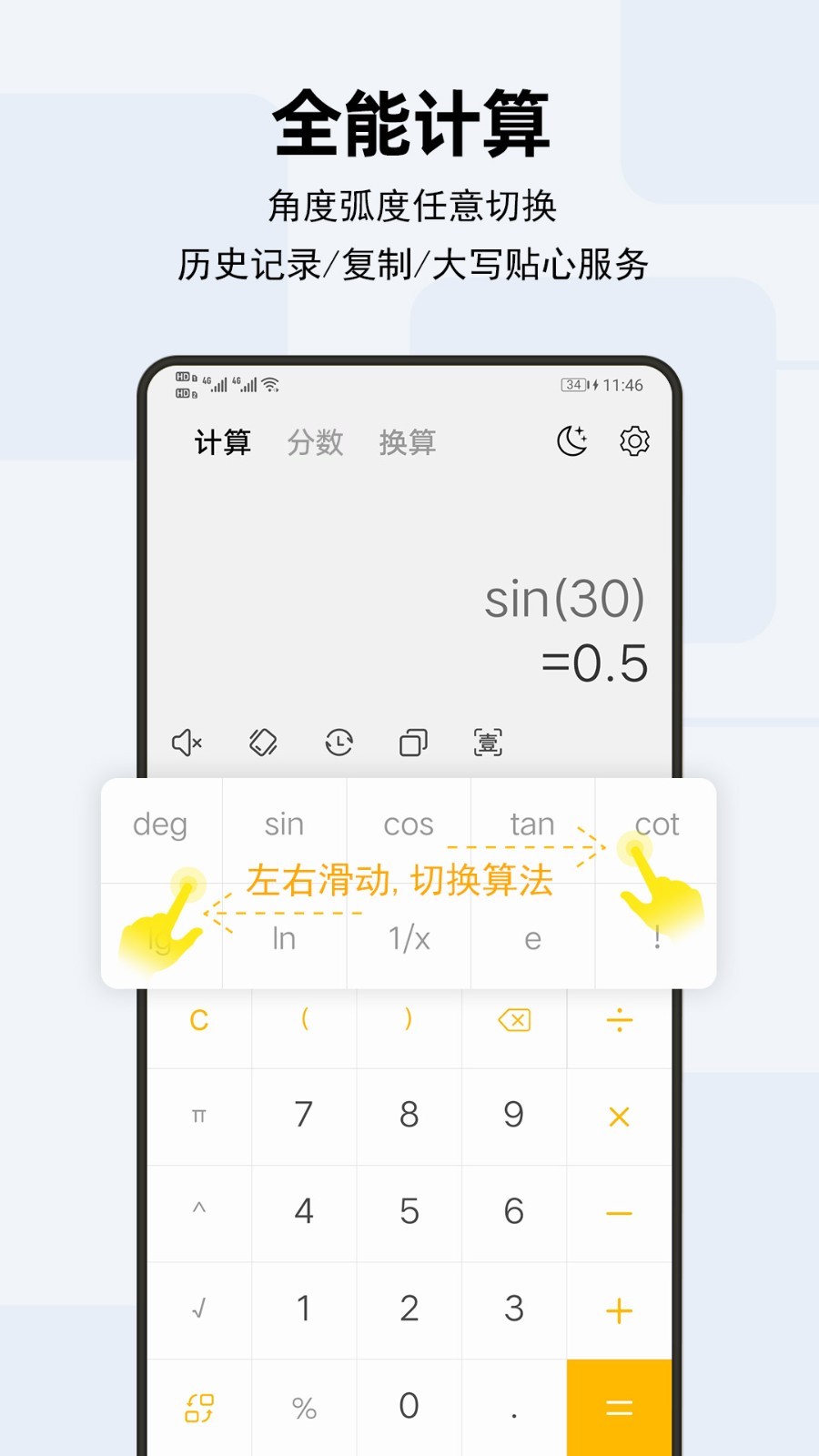 天天計算器優化版