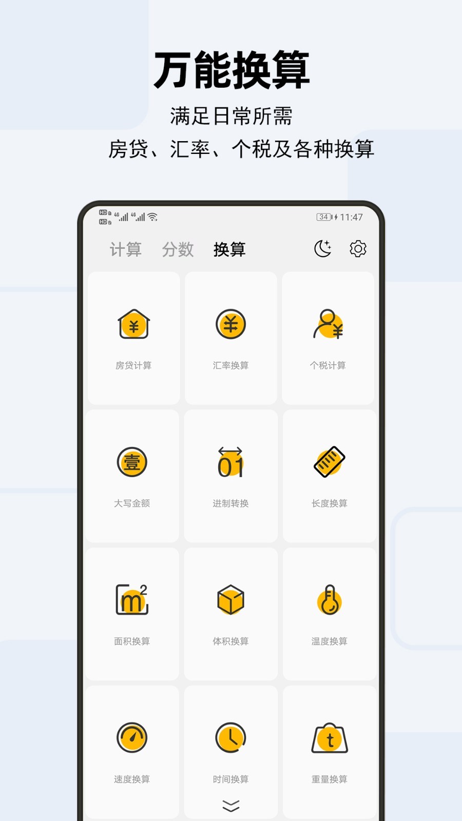 天天計算器優化版