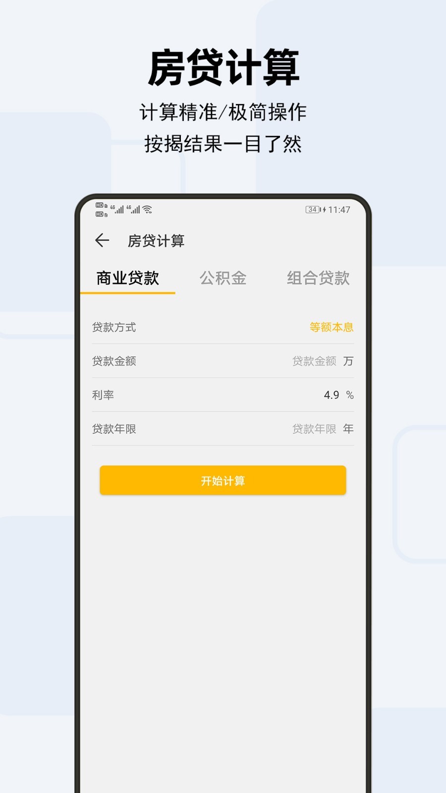 天天計算器優化版