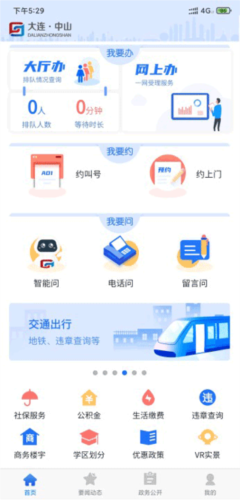 大連中山手機版