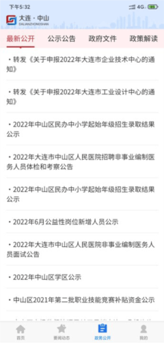 大連中山手機版