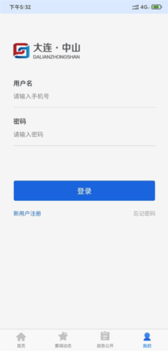 大連中山手機版