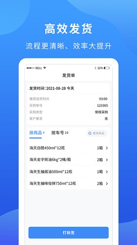 掌廚商家手機官方版