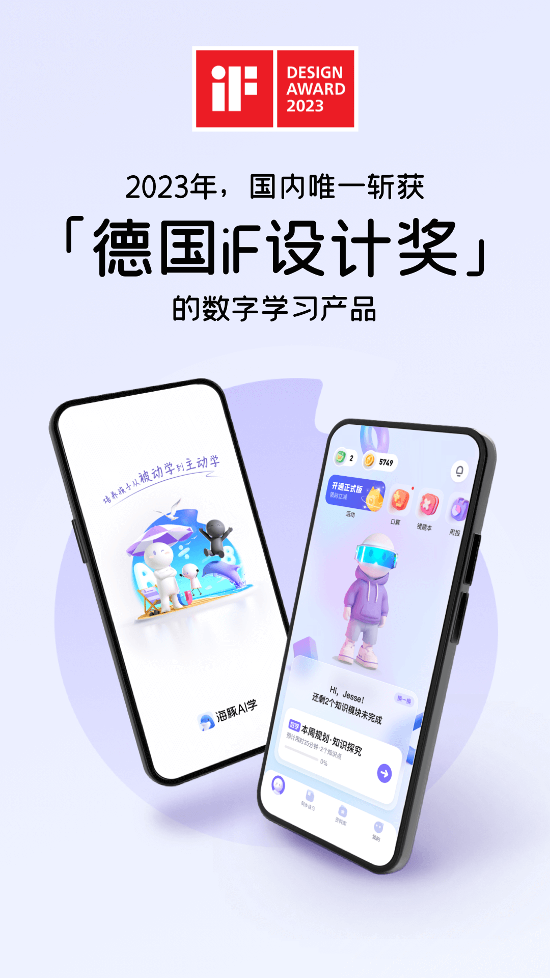 海豚AI學純凈版