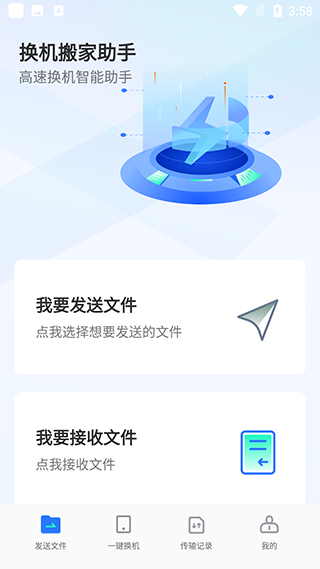 手機換機克隆app