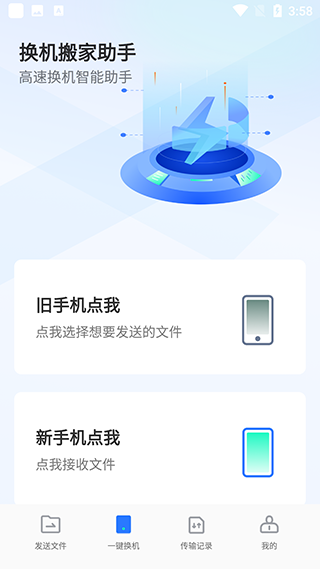 手機換機克隆app