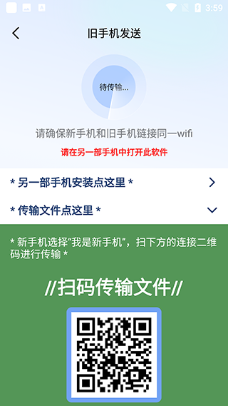 手機換機克隆app