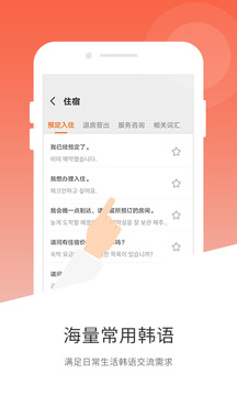 韓語翻譯app