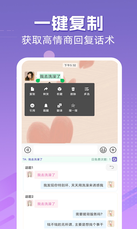 高情商輸入法手機版