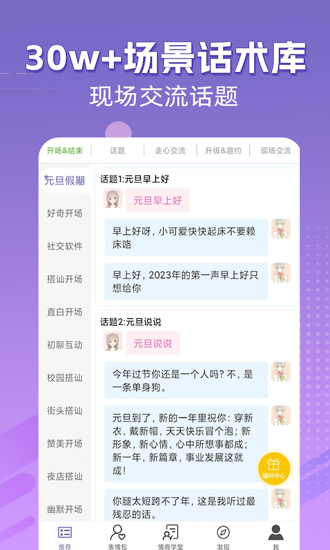 高情商輸入法手機版