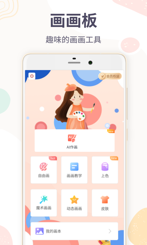 畫畫板專業(yè)版