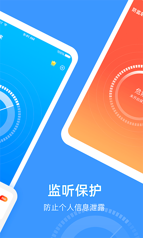 防監聽專家app專業版