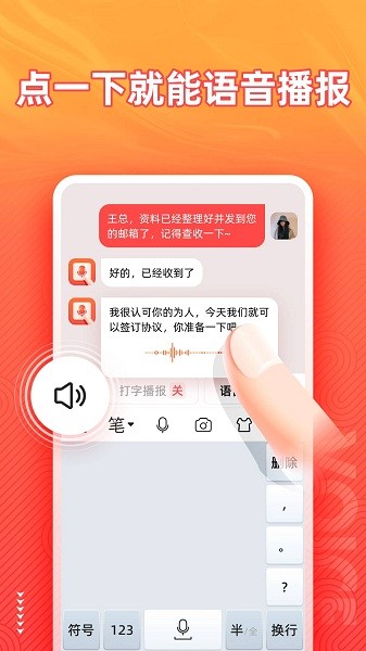脈俊語音輸入法手機版