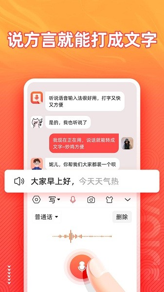脈俊語音輸入法手機版