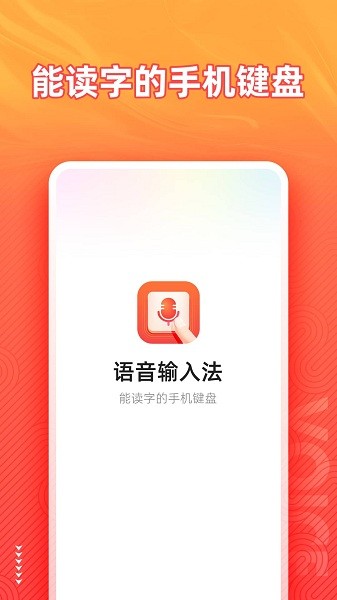 脈俊語音輸入法手機版