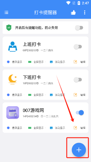 打卡提醒器專業版