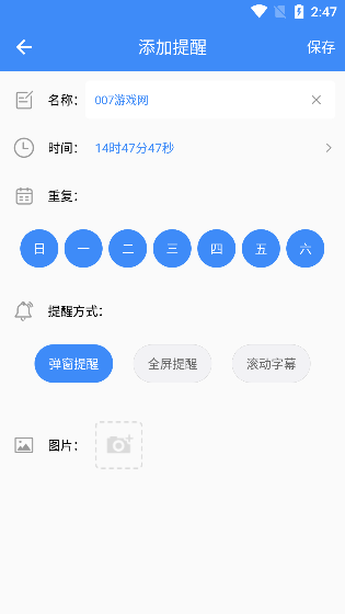 打卡提醒器專業版