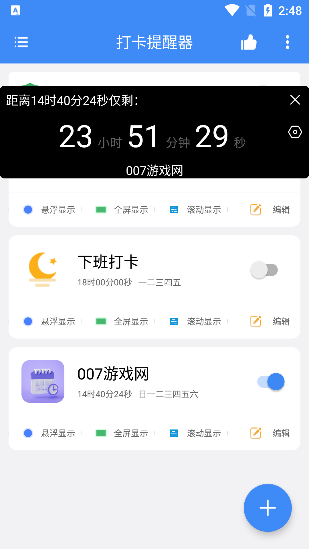 打卡提醒器專業版