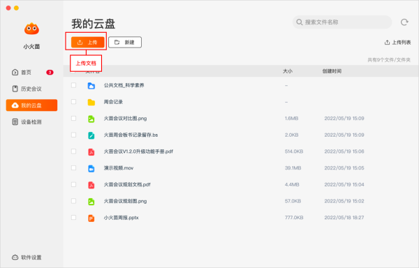 火苗會議電腦版