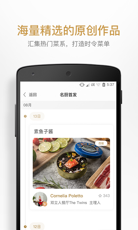 名廚app