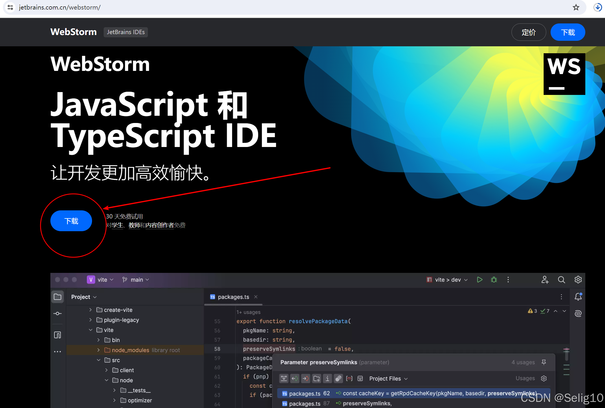 WebStorm(JS開發工具)中文版