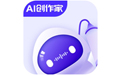 AI創作家純凈版