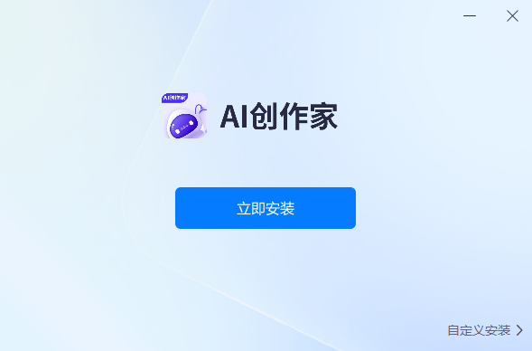 AI創作家純凈版