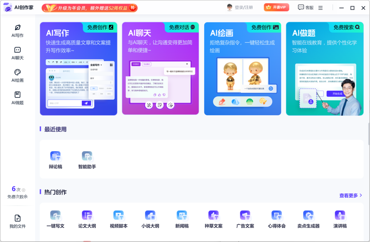 AI創作家純凈版