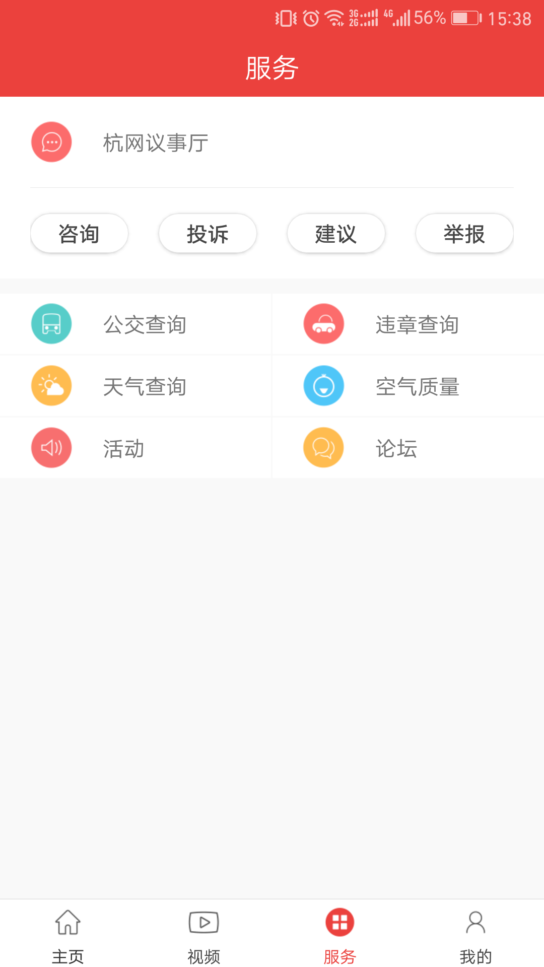 杭州通優化版