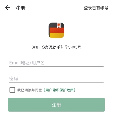 德語助手安卓官網(wǎng)版