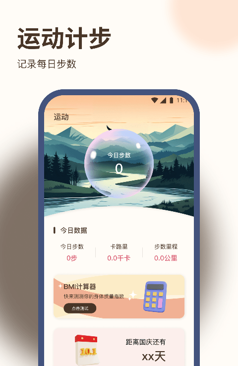 好運(yùn)步王安卓版