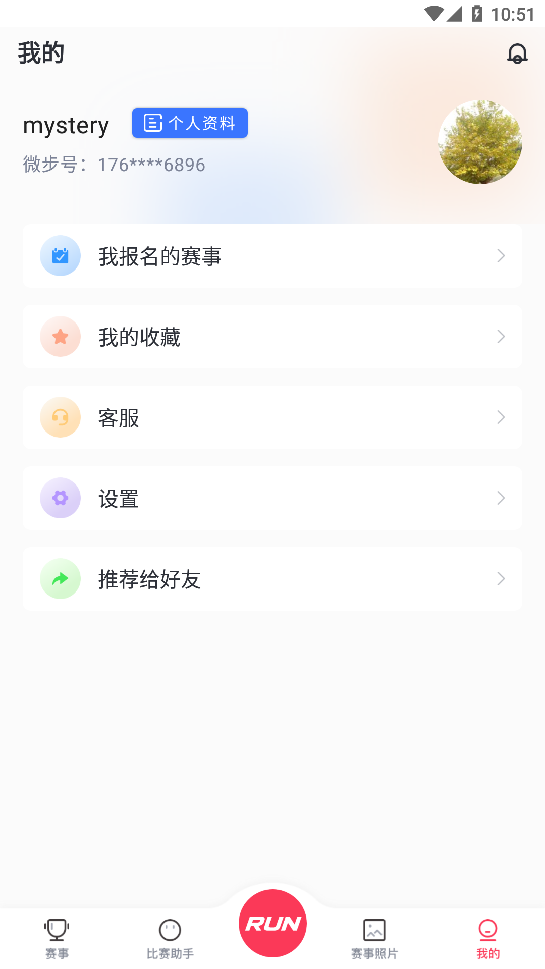 微步世界手機版