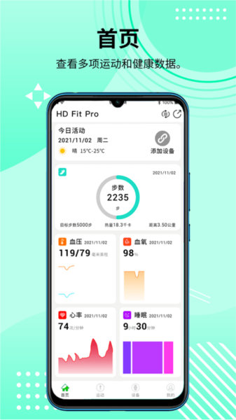 HD Fit Pro安卓版