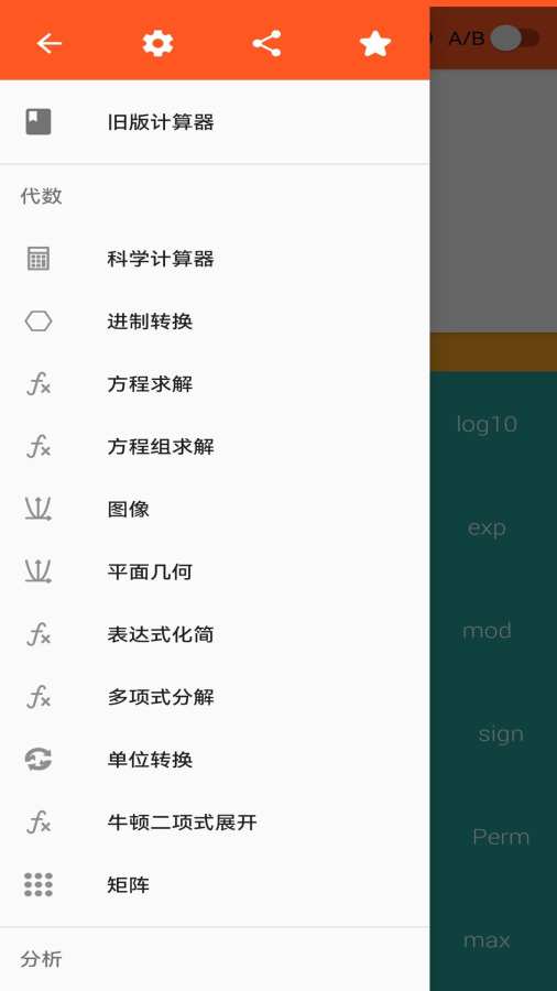 函數計算器綠色版