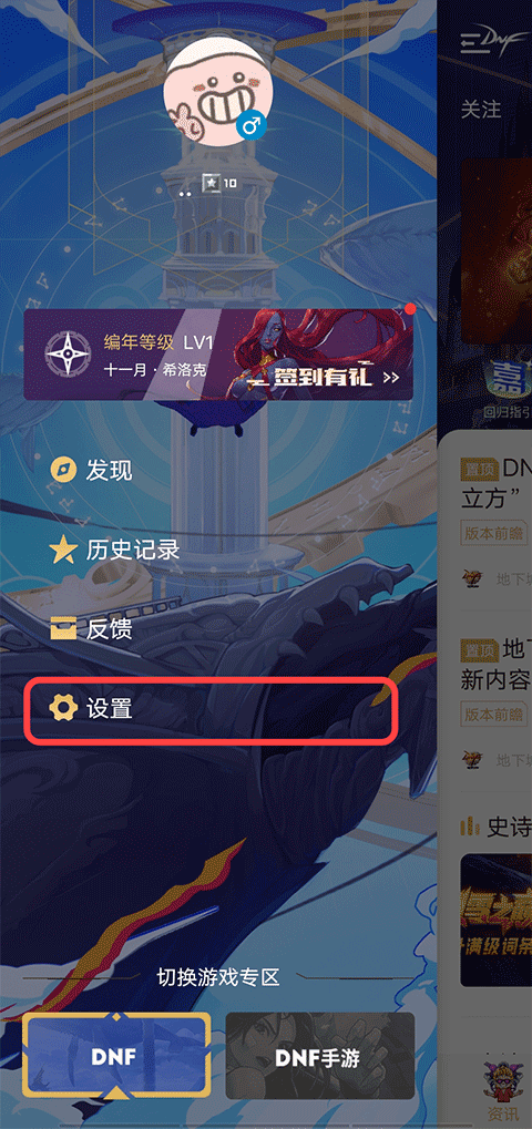 DNF手游助手全新版